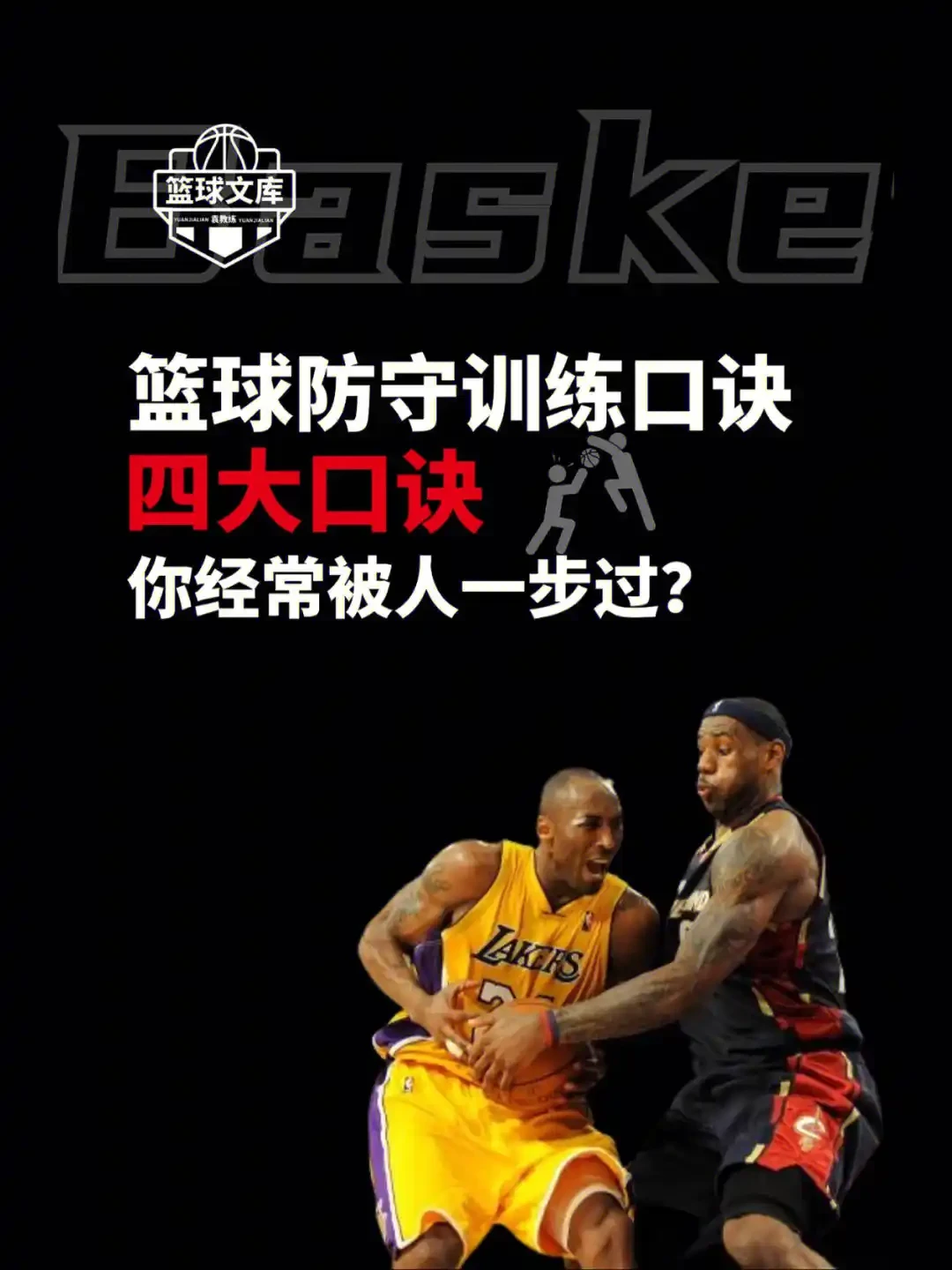 如何利用篮球训练营改进防守技巧?_0